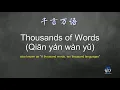 千言万语, qian yan wan yu or Thousands of words (replaced by new version https://youtu.be/k285MeP3h4s)