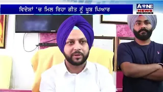 Aone Punjabi News | Amritsar | Singer Naman Dhillon ਤੇ BANG BANG Song ਦਾ Poster Release