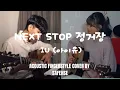 Download Lagu IU (아이유) - Next Stop (정거장) l Acoustic Fingerstyle Guitar Cover