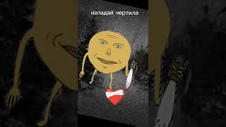 легенда вернулась Edit мем Meme зайчик колобок 