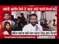 Download Lagu Amol Mitkari | 'ज्यांनी आरोप केले ते आज उघडे पडले', मिटकरींचा टोला | Disha Salian Case | Aaditya