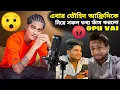 Download Lagu এবার তৌহিদ আফ্রিদিকে  নিয়ে সকল তথ্য ফাঁস করলো OPU VAI  | Tawhid Afridi
