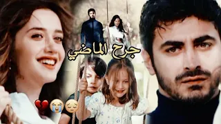 جرح الماضي    أتيش ومرجان                   مسلسل الاعراف       دندنها