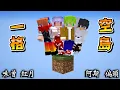 Download Lagu Minecraft 4個人擠在一格方塊的空島上，掉出去就會死亡的空中生存