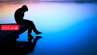 كلشي تفضح كلشي بان وأنا عايش قصة غرام حي عليا 