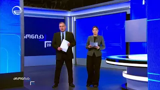 ქრონიკა 20:00 საათზე - 9 ოქტომბერი, 2026 წელი