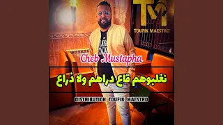 Naghlbohom Ga3 Drahem Wala Dra3 