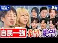 Lagu 【衆院選SP①】自民一強の世界線…若者には希望か？絶望か？中道惨敗でリベラル層は…ひろゆきと議論｜アベプラ