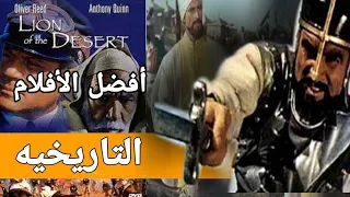 افضل 10 افلام تاريخية في السينما المصرية 