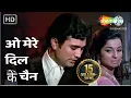 Lagu O Mere Dil Ke Chain | Rajesh Khanna, Tanuja | Mere Jeevan Saathi (1972) R.D Burman | Kishore Kumar