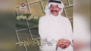 عبدالكريم عبدالقادر   من غير مواعيد دندنها