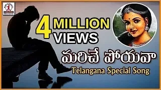 telugu emotional love songs mariche poyava full song lalitha audios and videos