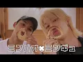 Download Lagu 【セブチ/ミンハオ/ミンギュ/日本語字幕】　🐸✖️🐶 2人もしかして…お笑いコンビ？🤣