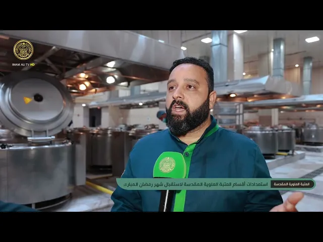 ⁣استعدادات أقسام العتبة العلوية المقدسة لاستقبال شهر رمضان المبارك