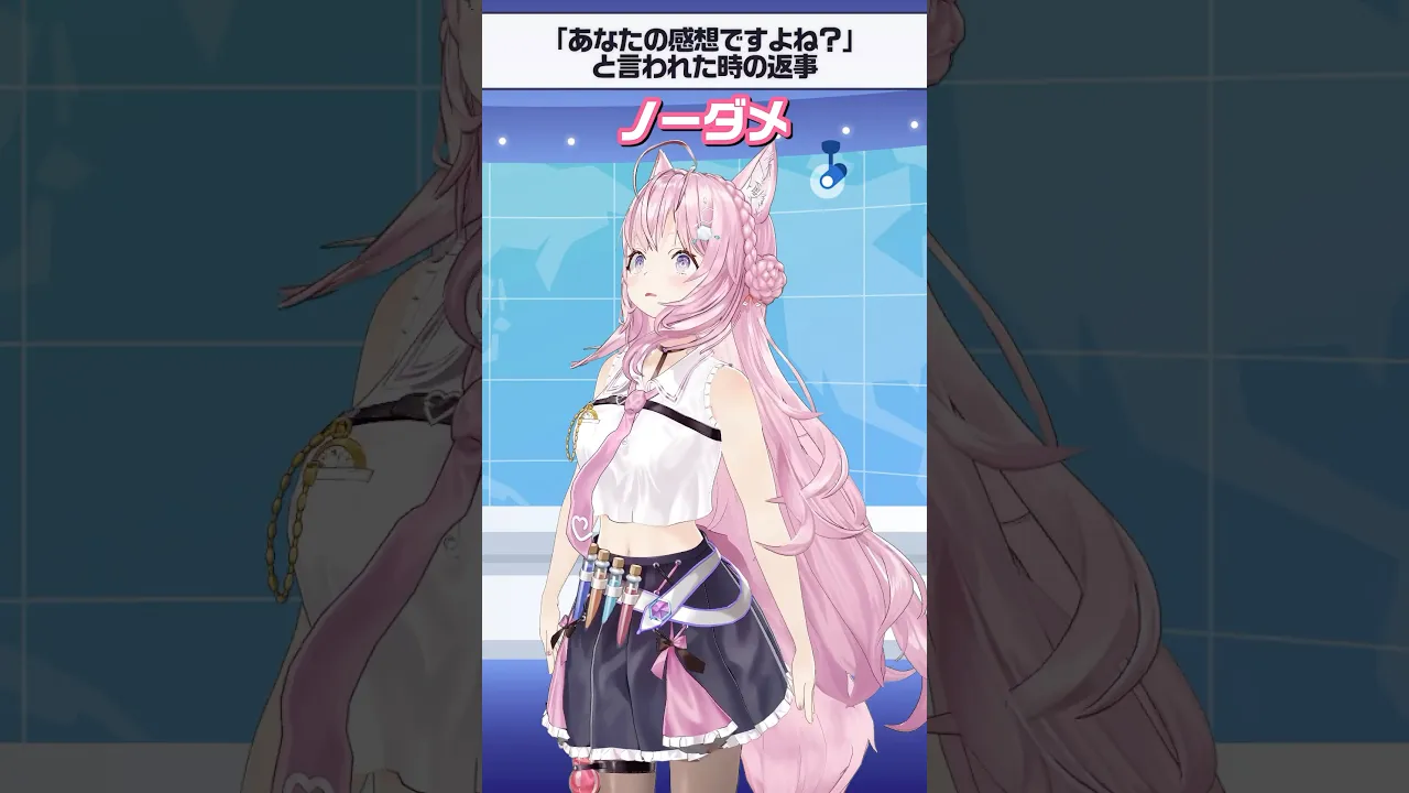 「それってあなたの感想ですよね？」って言われた時の返事あるある #shorts #ホロライブ #hololive #博衣こより