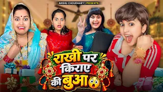 कालू ने बुलाई किराए की बुआ 😂