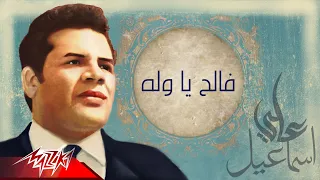 عايدة الشاعر   فالح يا وله   من الحان على اسماعيل              دندنها