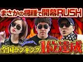 Download Lagu 全国暫定No.1!! 朝イチ最速のスタートダッシュを決めたのは!?　パチンコ・パチスロ実戦番組「マムシ～目指すは野音～」#196 (53-1)  #木村魚拓 #松本バッチ #青山りょう
