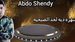 حالة واتس اغنية منفوخ وع الفاضي شقلبت احساسي انتي جنسك ايه من احمد موزة ميسرة 