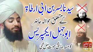 mufti fazal ahmad chishti new video reply to munir abbasr u0026 muratib shah mufti fazal ahmad chish