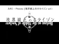 AiRI - Pieces (Horizon in the Middle of Nowhere ED1) FULL