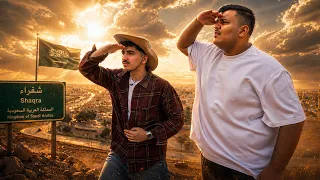 اكتشفت منطقة جديدة في السعودية ! 🏜️ ( فلوق شقراء )