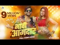 Download Lagu Bhavi Amdar Song | Jaggu Ani Juliet | Marathi Song | Ajay - Atul | Upendra Limaye, Amey Wagh,Vaidehi