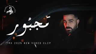         مجبور                            دندنها