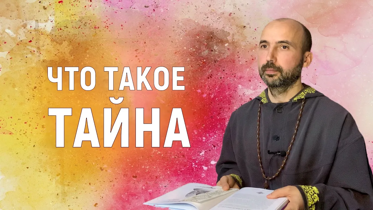 course что такое тайна image