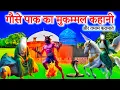 Download Lagu Huzur Gouse Paak Ka Mukammal Waqiya | Gouse Paak Ki Karamat | Abdul Qadir Jilani Ka Story Hindi