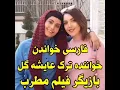 عایشه گل