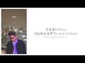 Download Lagu 菲道爾 Firdhaus/阿拉斯加海灣 The Gulf of Alaska [Chinese/Pinyin/English] Lyric Video