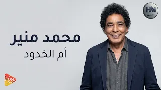                                        محمد منير   ام الخدود دندنها