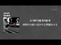 【和訳】SHAUN - 夜の散歩(밤산책)