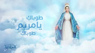 Mahalaky Ya Mariam Elmes Edena Band ترنيمة ما احلاكي يامريم فريق المس ايدينا 