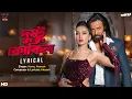 Lagu Dushtu Kokil (দুষ্টু কোকিল) | Toofan |Kona,Akassh,Raihan |Shakib Khan,Mimi |Alpha-i|Chorki|SVF Music