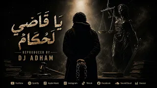   ي ا ق اض ي ل ح ك ام  نشكيلك النسخه الاصليه                        دندنها
