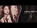 انت تقول وتمشي وانا اسهر مانمشي | اغاني طرب استكنان تيك توك 2026 | مطلوبه اكثر شيء .