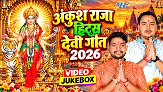 UP बिहार में धूम मचाने वाला नवमी स्पेशल गीत | #Ankush Raja | #Navratri Song Video Jukebox