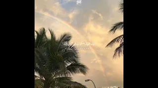 لما قلبي شاف عيونو وسط لمه 