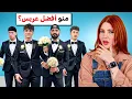 Download Lagu قررنا نزوج اعضاء EGi squad 💍🤵‍♂️