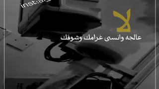 والله لو ينسيني لحبك علاج حالات واتس اب 