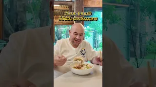 อาหารพนักงาน ก๋วยเตี๋ยวไก่