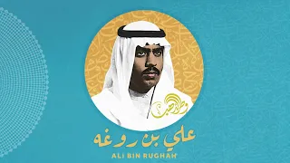 علي بروغة   عزيل يا قلب دندنها