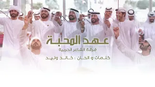فرقة الشاعر الحربية   عهد المحبه   حصريا         دندنها