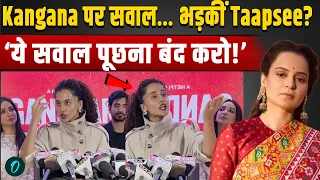 Taapsee Pannu ने Kangana Ranaut पर सवाल पूछते ही Reporter को रोका, बोलीं- ‘ये सवाल पूछना बंद करो!’