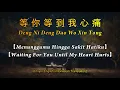 Deng Ni Deng Dao Wo Xin Tong 【等你等到我心痛】Eric Moo 【巫启贤】Waiting For You Until My Heart Hurts - Cover