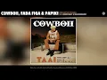Mdantso Nyana (feat. Leemckrazy & Macdeedozer) - Fada Figa, CowBoii and Papiki