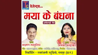 maya ke bandhna