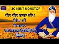 30 Mint Nonstop | Dhan Dhan Baba Deep Singh Ji Simran | #waheguru #simran #viral @gurbanigurshabad